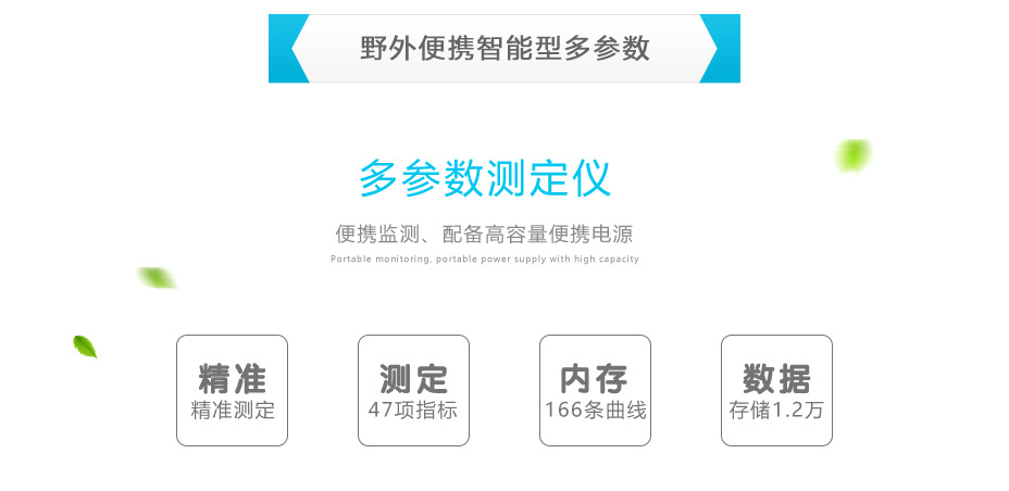 連華科技5B-2H野外便攜智能型多參數水質快速測定儀