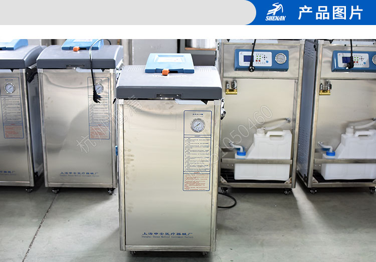 上海申安LDZF系列醫用高壓滅菌鍋消毒鍋立式壓力蒸汽滅菌器