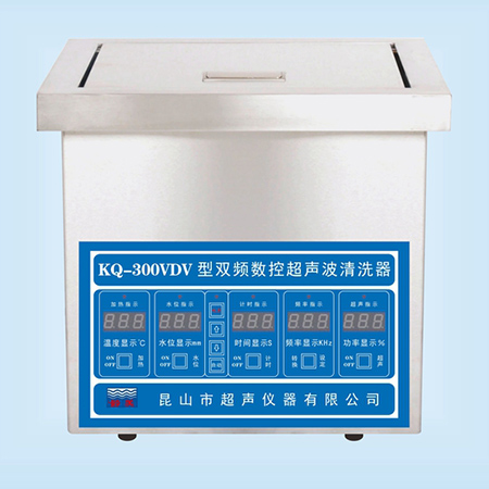 KQ-300VDV超聲波清洗器臺式雙頻數(shù)控超聲波清洗機(jī)